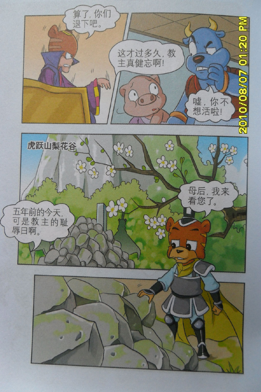  p>《黑小虎传奇》 i>( /i> a> i>虹猫蓝兔七侠传 /i> /a> i>·黑小虎