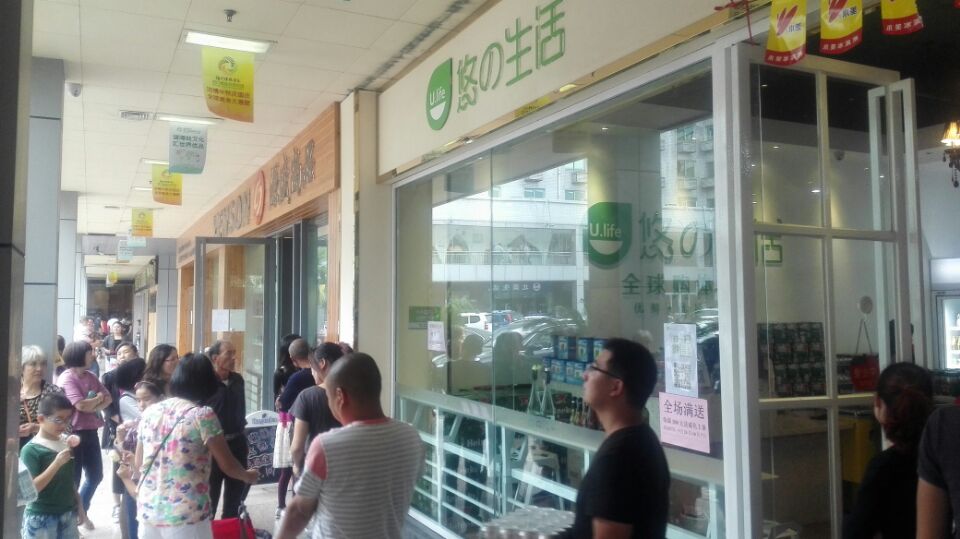 福州悠之生活贸易有限公司