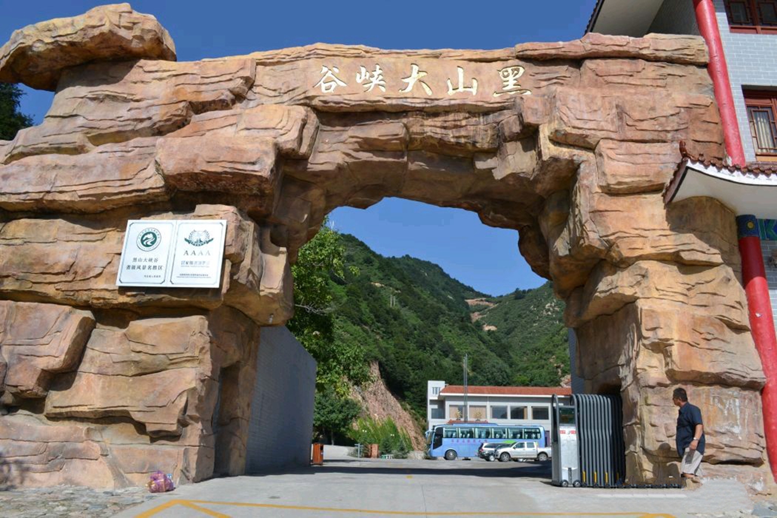 黑山大峡谷风景名胜区