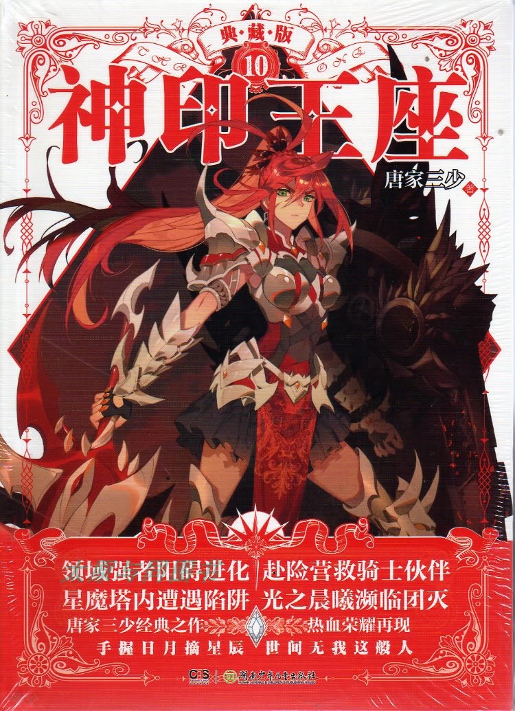  p>《神印王座》是网络作家 a target="_blank" href="/item/唐家三少