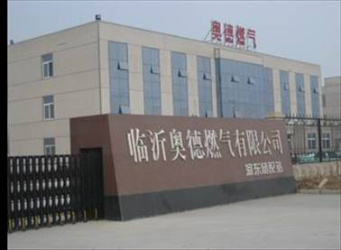 山东奥德燃气有限公司