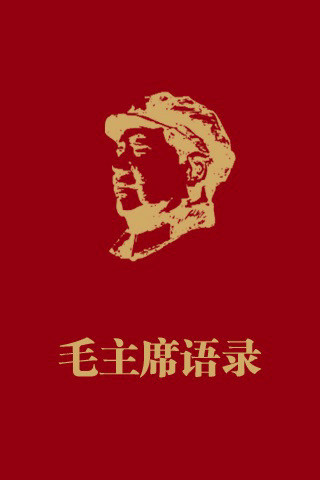 毛主席語録 / 古本、中古本、古書籍の通販は「日本の古本屋