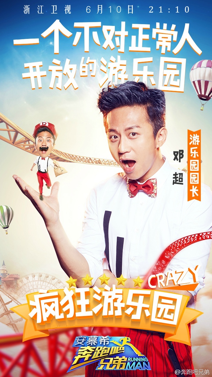 奔跑吧兄弟第四季