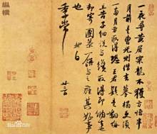 苏轼部分书法作品