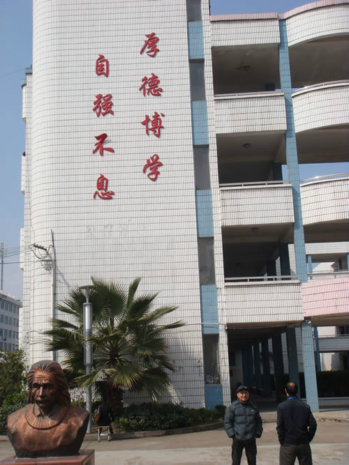 浙江省仙居县安洲中学