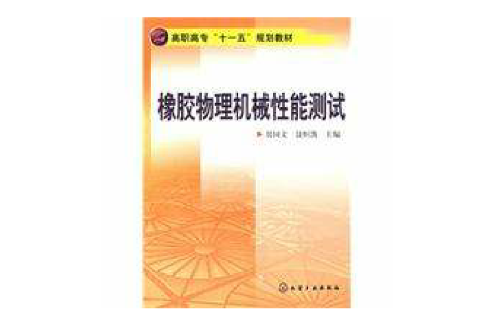 是2009年5月1日 a target="_blank" href="/item/化学工业出版社