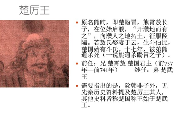 公元前741年),芈姓,熊氏,名眴,亦称 a href="#" data-lemmaid="