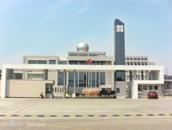 宁海县正学中学