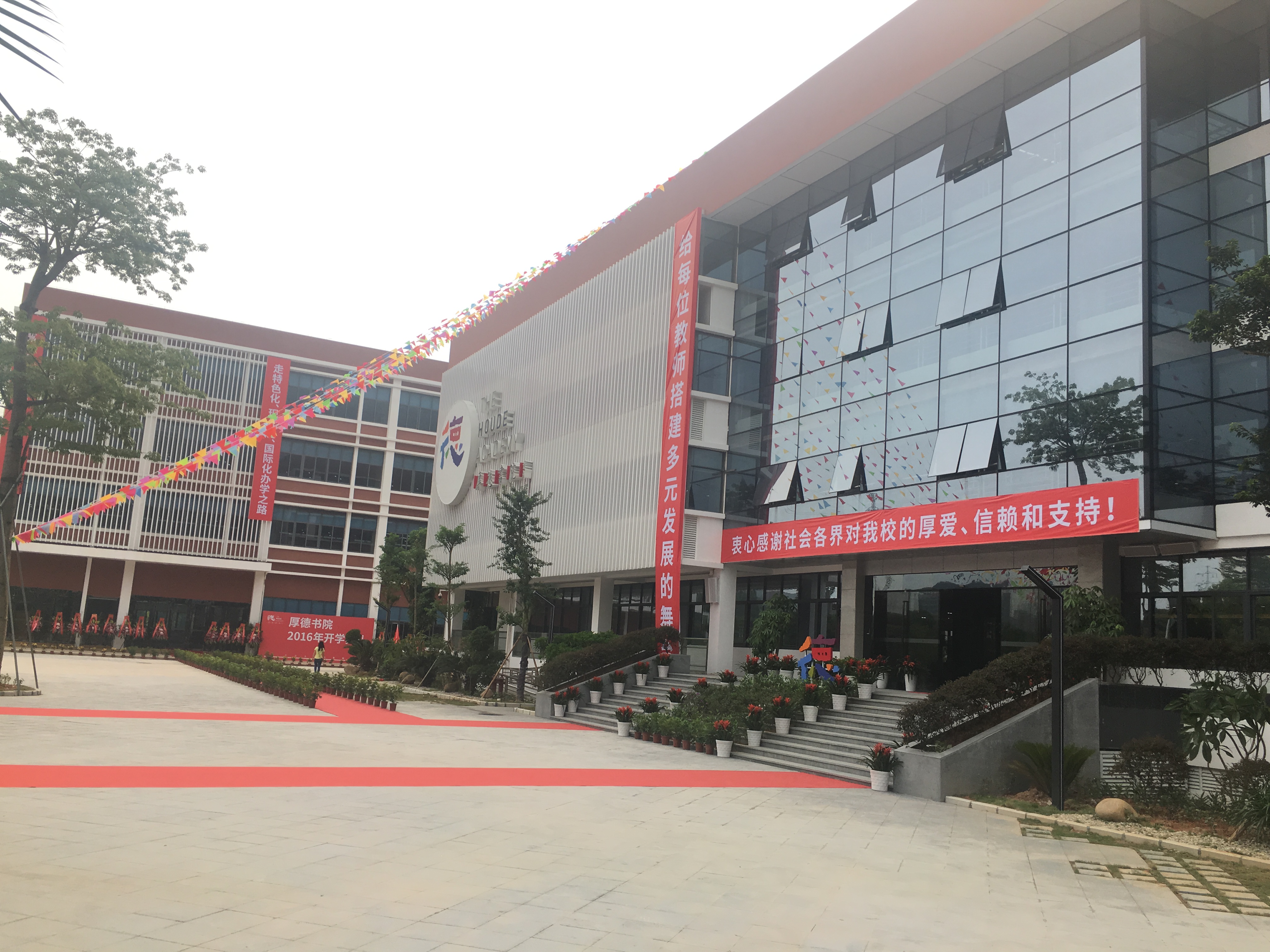 深圳市厚德书院