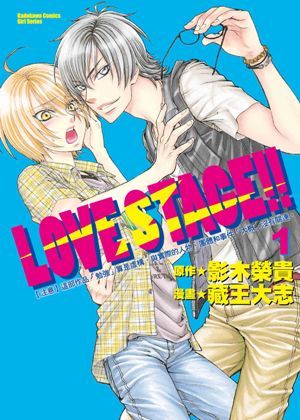 Love Stage 日本藏王大志 影木荣贵创作的bl漫画 百度百科