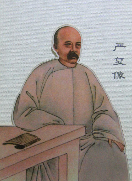 严复（中国近代资产阶级启蒙思想家、翻译家、教育家）_百度百科