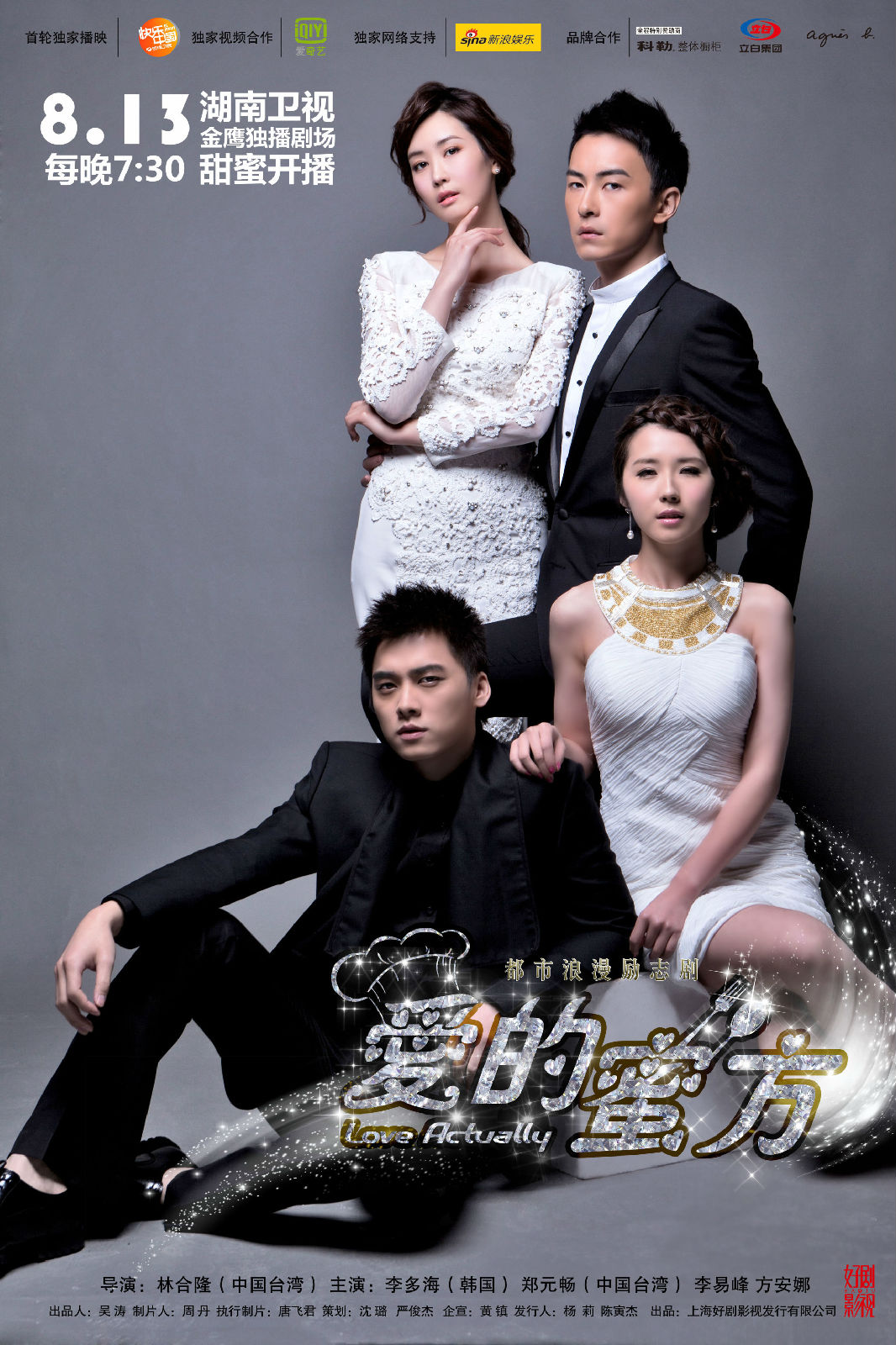  p>《爱的蜜方》是由上海好剧影视发行有限公司出品, a href="#" data