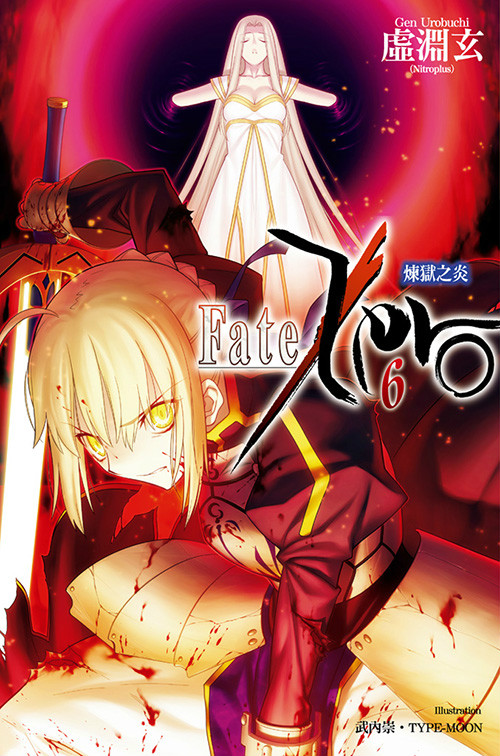 fate/zero