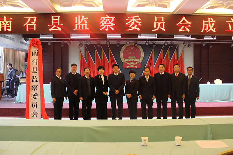 并向南召县人民代表大会常务委员会和南阳市监察委员会负责,并接受其