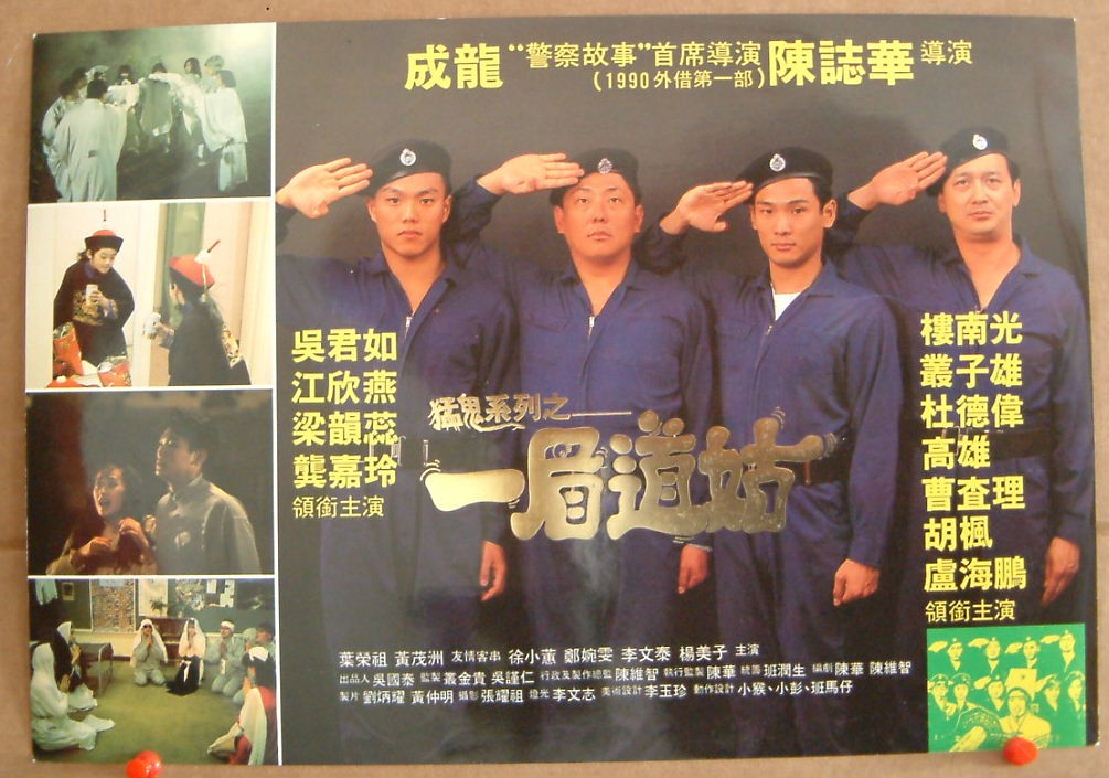 猛鬼系列之一眉道姑