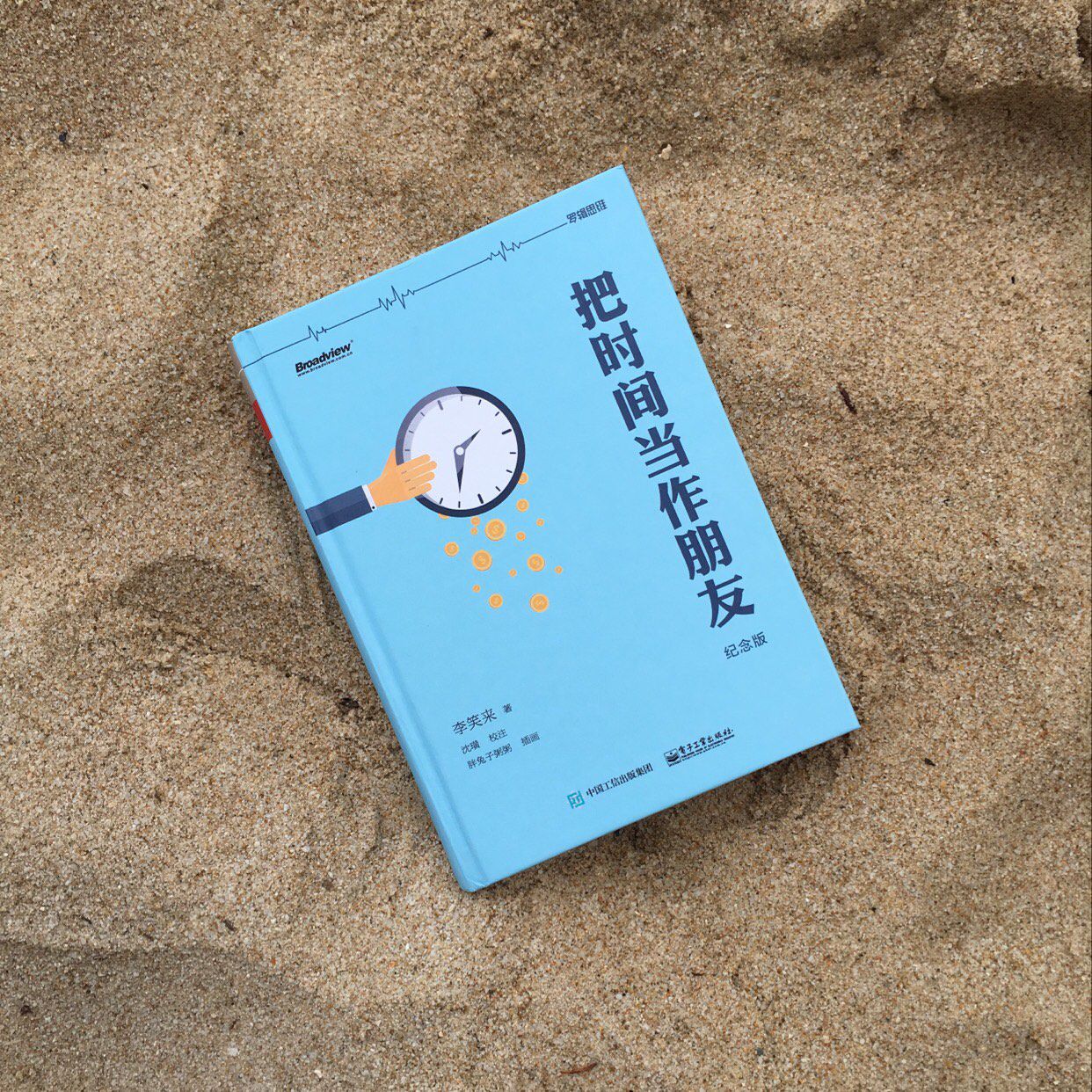  p>《把时间当作朋友》是2009年6月1日 a target="_blank" href="