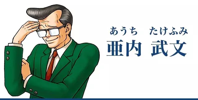  p>亚内 武文【亜内武文(あうち たけふみ),winston payne】.