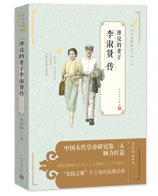 溥仪的妻子李淑贤传