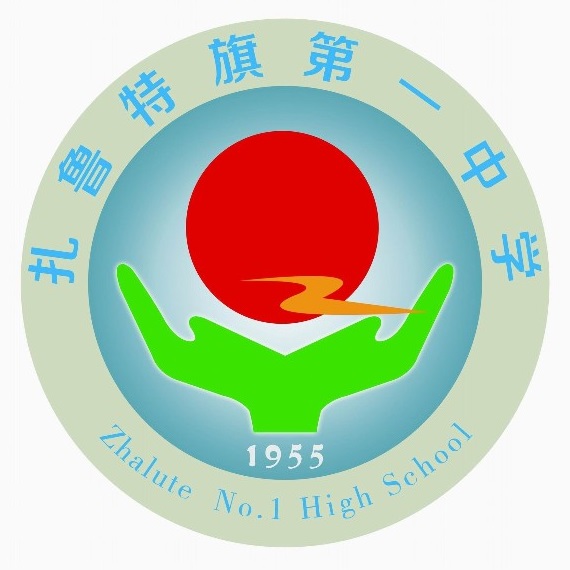  p>扎鲁特旗第一中学,原名鲁北中学,鲁北一中,简称扎鲁特一中,始建于