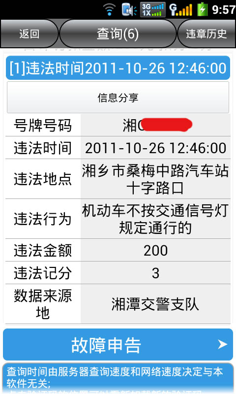 湘潭车辆违章查询