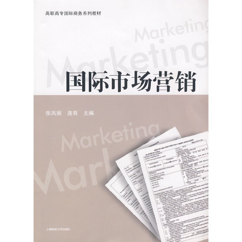 国际市场营销