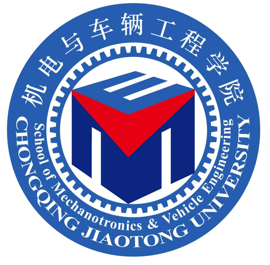 重庆交通大学机电与汽车工程学院