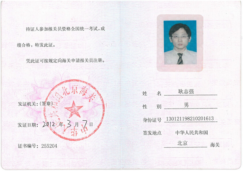 报关员考试资格