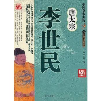 唐太宗：李世民_百度百科