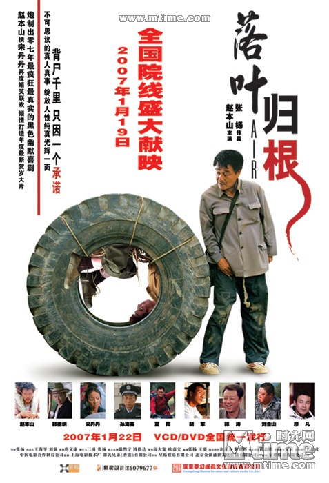  p>《落叶归根》是由香港星皓娱乐有限公司出品的喜剧电影,由 a