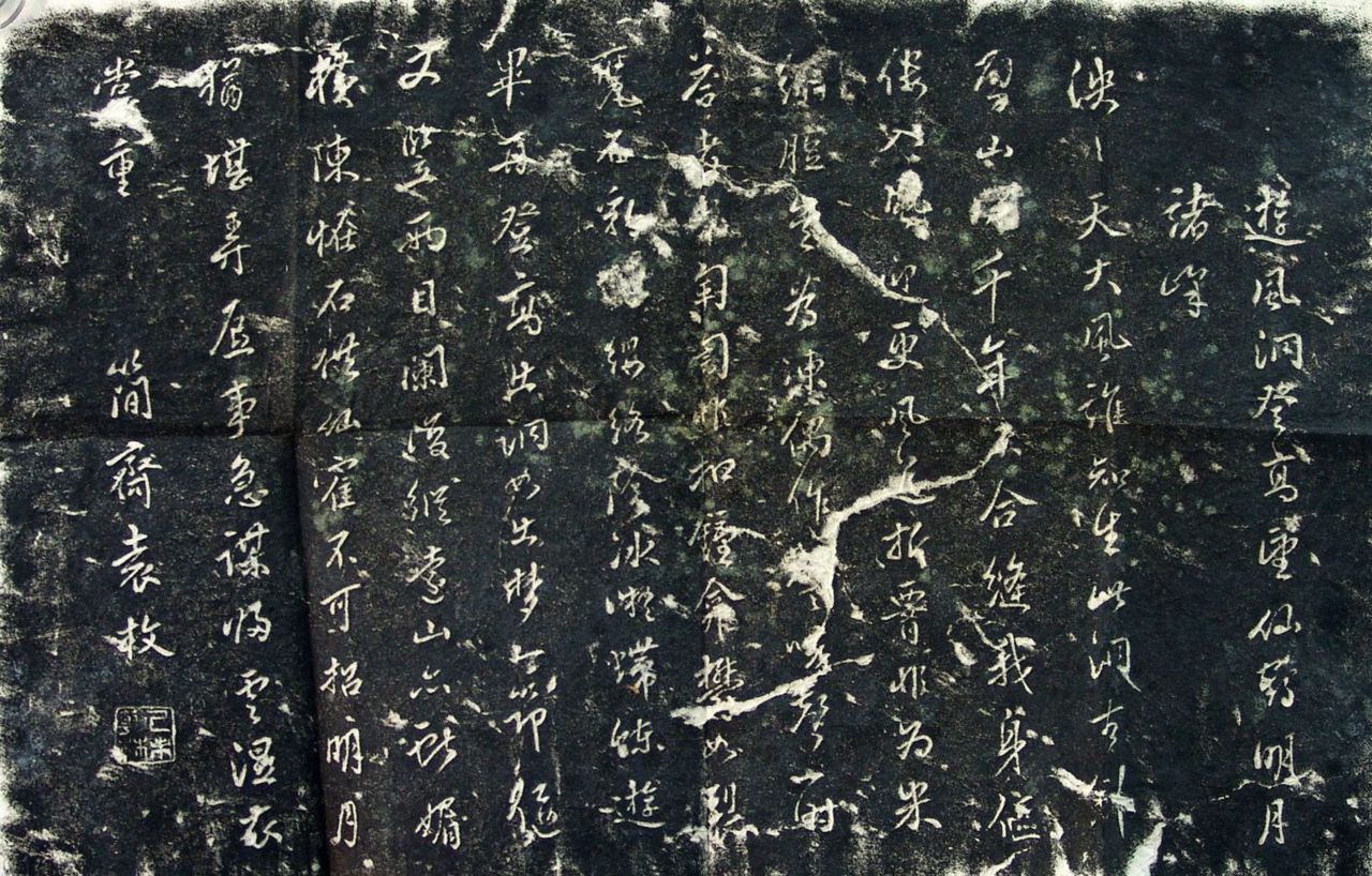 清袁枚游风洞登高望仙鹤明月诸峰诗