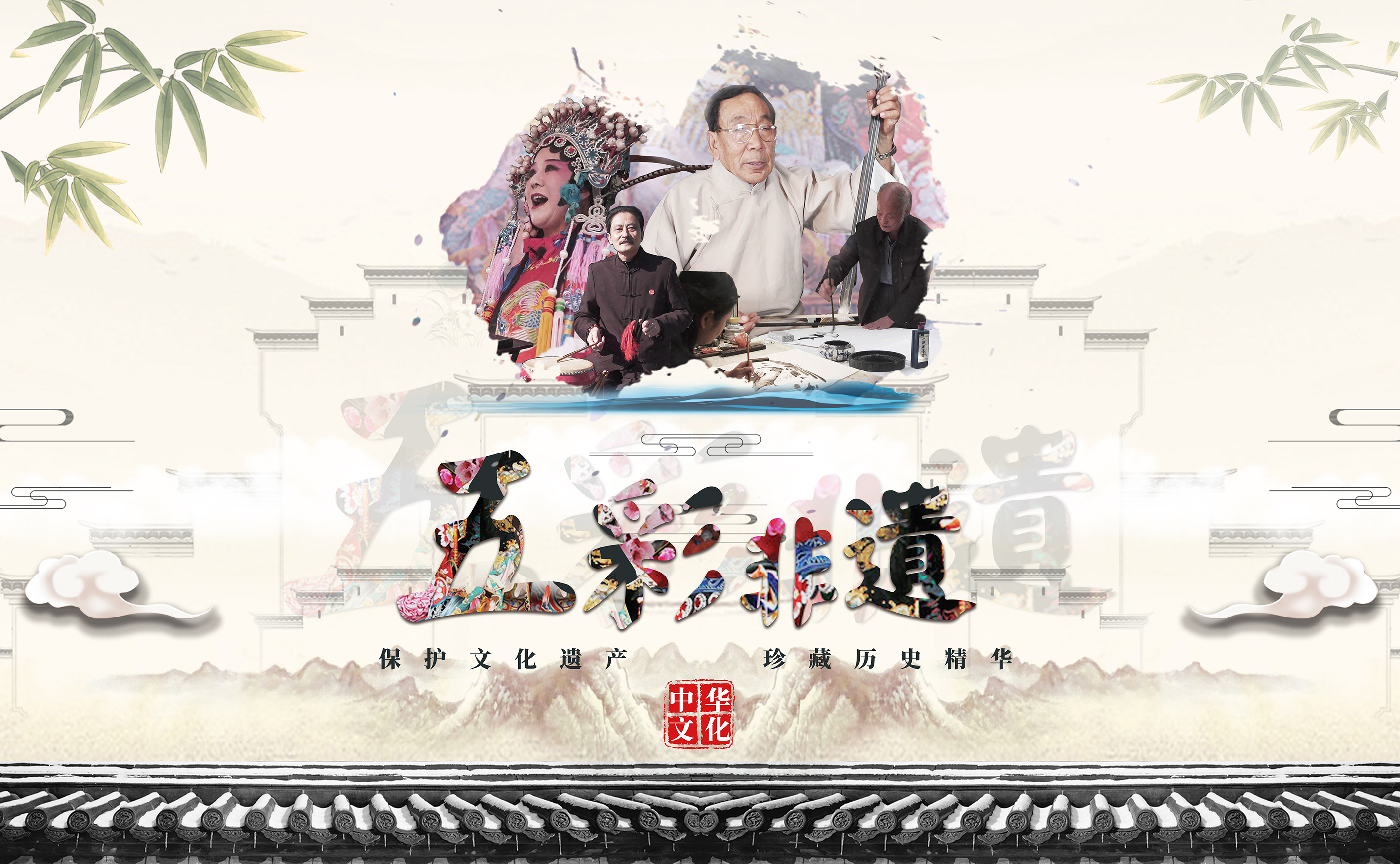  p>《五彩非遗》纪录片旨在记录和弘扬中华民族的优秀传统文化,展现 a