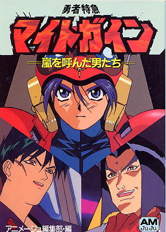  p>《勇者特急》是日本 a href="#">sunrise公司 /a>制作的sf机器人