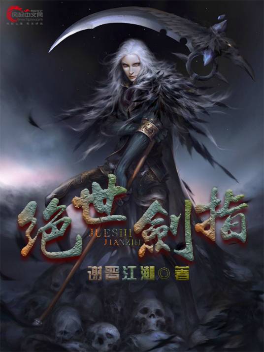 绝世剑指_百度百科