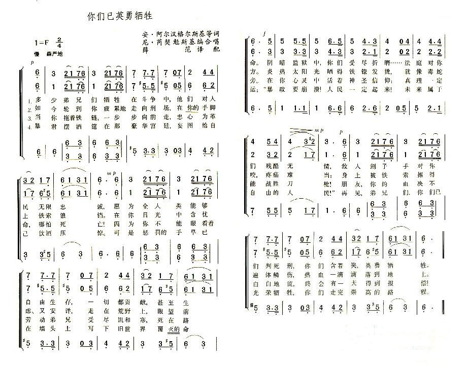  p data-id="gnx8gifvgi">《你们已英勇牺牲》又名《葬礼进行曲》,是