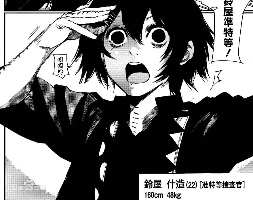  p>铃屋什造,日本漫画《 a>东京喰种 /a>》及其衍生作品中的角色.