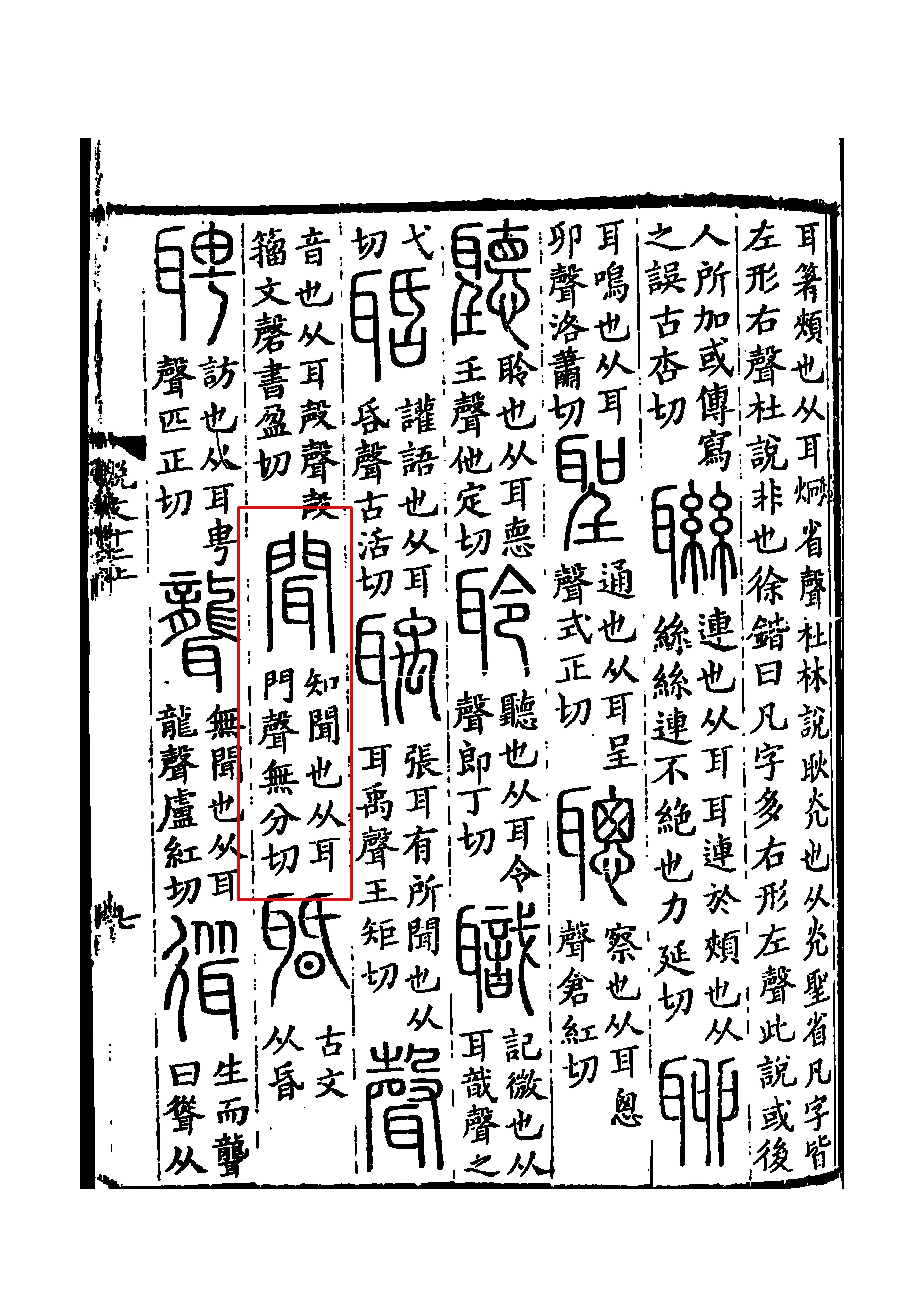 此字初文始见于商代甲骨文,其古字形像一人跪坐以手附耳谛听的样子,本