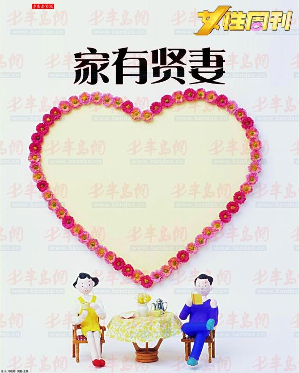 家有贤妻