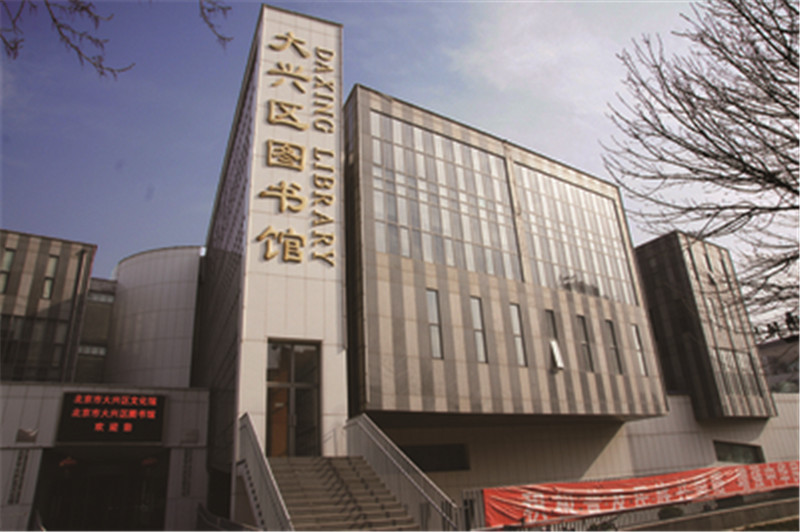 2018年4月,原文化部组织开展了第六次全国县级以上公共图书馆评估定级
