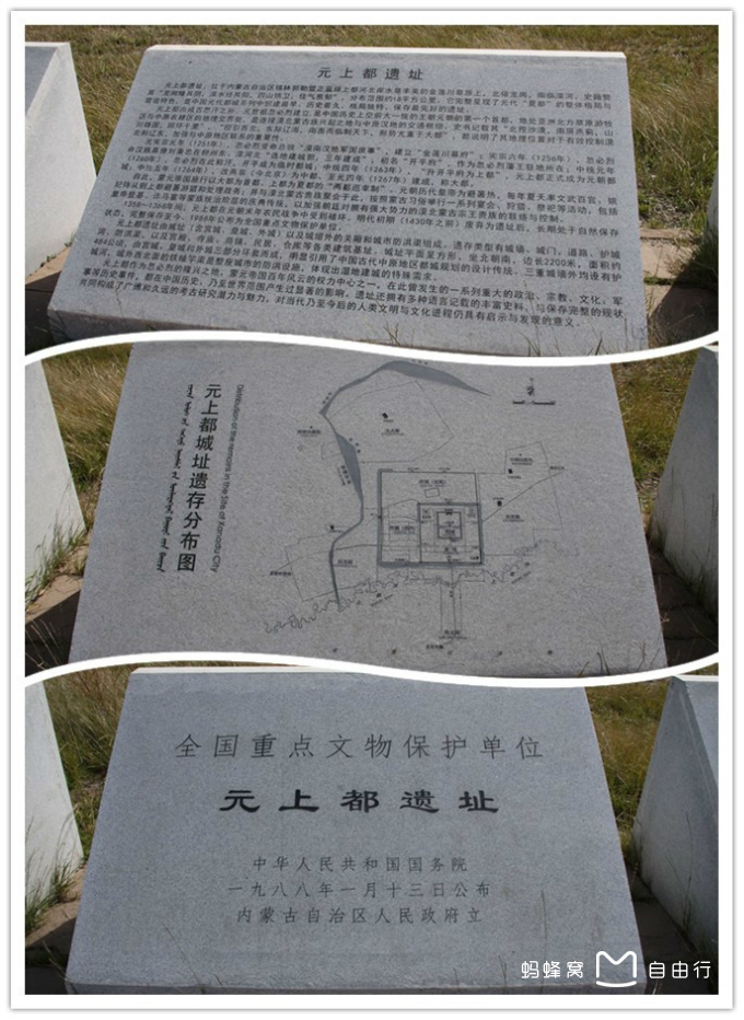 元上都遗址