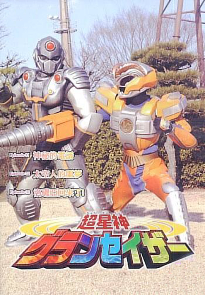 赛沙》,是由 a target="_blank" href="/item/东宝株式会社/4358070"