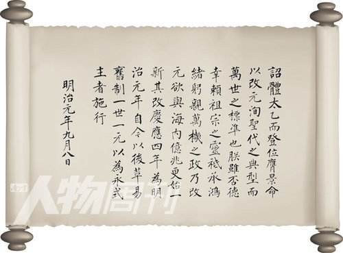 一世一元制_百度百科