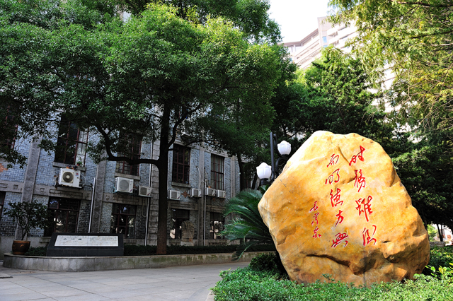 长沙市明德华兴中学