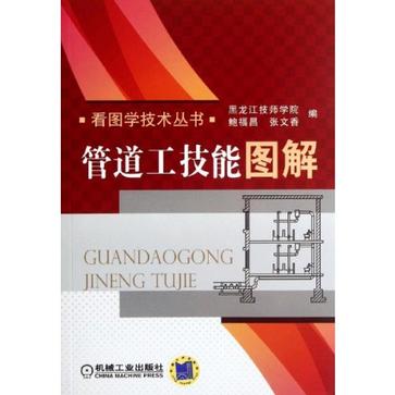 管道工技能图解