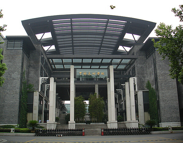 杭州美院