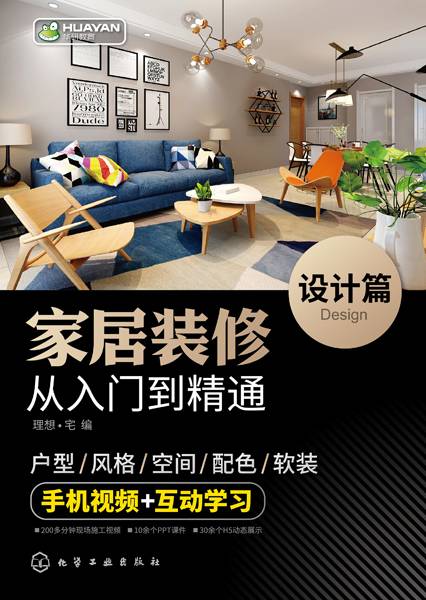 家居装修从入门到精通_百度百科