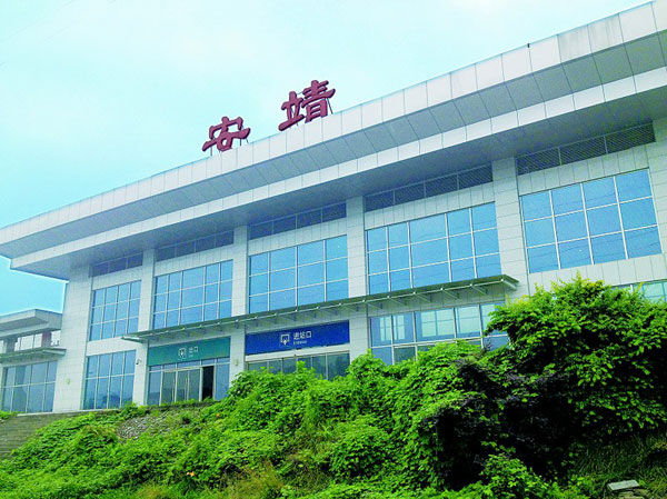 安靖站