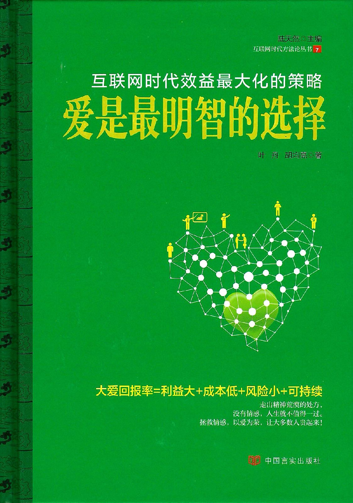 爱是最明智的选择