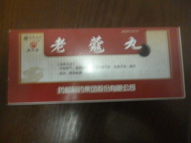 老蔻丸