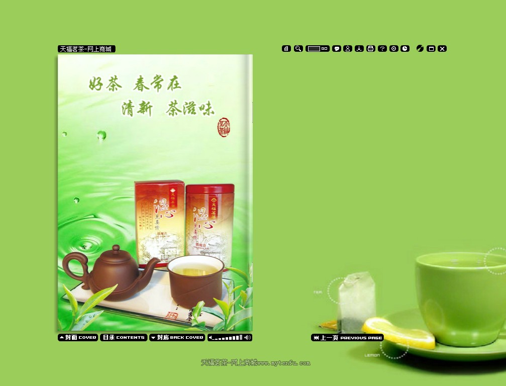  p>天福茗茶创建于1993年,是一家集茶叶自产,制,销,科研,文化于一体的