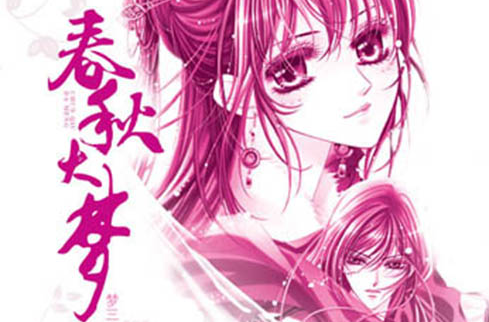 梦春秋 全网资源